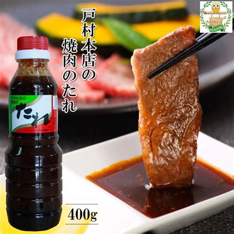 ご贈答用特選 豪華調味料セット マキシマム140g×2本・戸村本店焼き肉のたれ400g×1本・しゃぶしゃぶタレ400g×1本 計4本セット