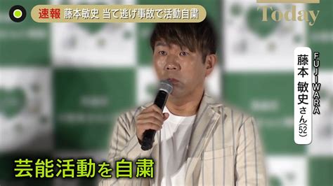 藤本敏史さん“当て逃げ事故”で芸能活動を自粛「浅はかな行動申し訳ない思い」（2023年10月12日掲載）｜日テレnews Nnn