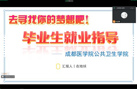 公共卫生学院召开2023届毕业生线上就业推进会 学院网站