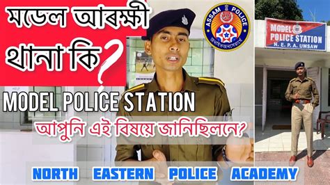 What Is A Model Police Station Assam Police Sub Inspector Nepa Youtube