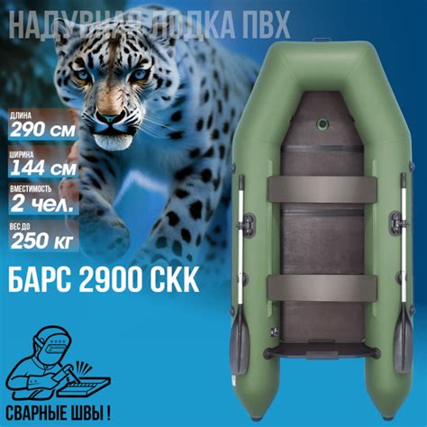 Лодка ПВХ под мотор "БАРС 2900" слань-книжка киль, зеленый - купить по ...