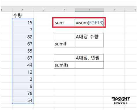 엑셀 Sum Sumif Sumifs 함수 계산 평생 기억하는 방법 팁사이트