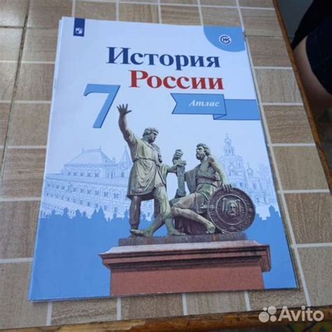 Атлас История России 7 класс купить в Санкт-Петербурге | Хобби и отдых ...