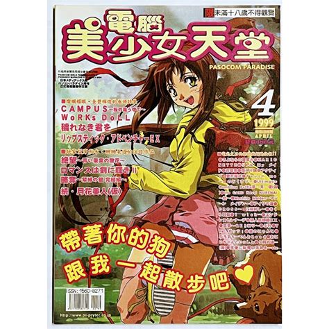 小蟲的賣場 電腦美少女天堂 18禁月刊 18限雜誌 1999年4月號 龍成出版 動漫雜誌 成漫 限制級 R18 限制級 蝦皮購物