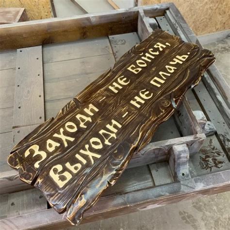 Заказать деревянную табличку под старину с текстом