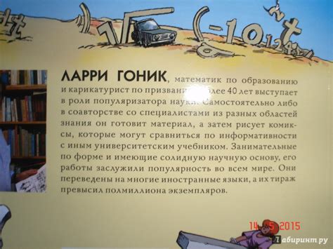 Книга: Алгебра. Естественная наука в комиксах - Ларри Гоник. Купить ...
