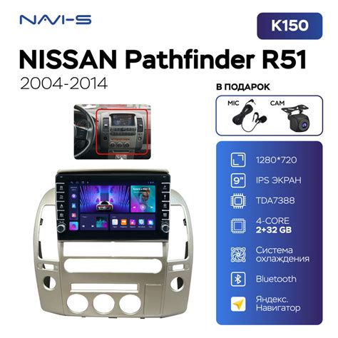 Автомагнитола Mekede TS7 (K150S) для Nissan Pathfinder R51 (Ниссан ...