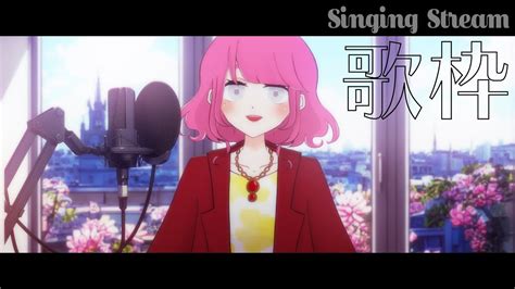 【歌枠singing Stream】かっこいい曲メインで歌いたい気持ち！【草野あい│vtuber】 Youtube