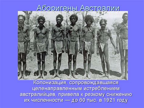 37 Население Австралии - презентация онлайн