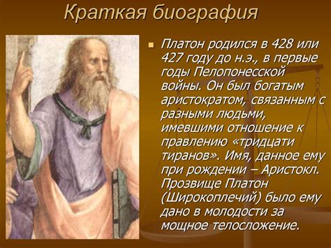 Платон. Основные произведения - презентация онлайн