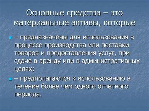Основные средства - презентация онлайн
