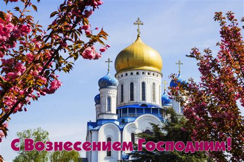 Простая открытка на Вознесение