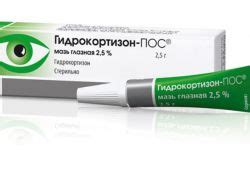 Глазная мазь от ячменя