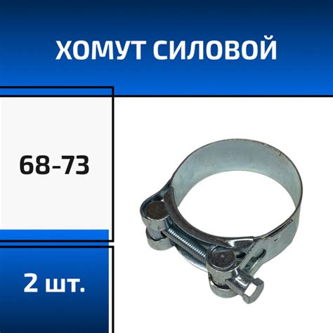 Набор хомутов 68 - 73, 2 шт., Оцинкованная сталь - купить по выгодной ...