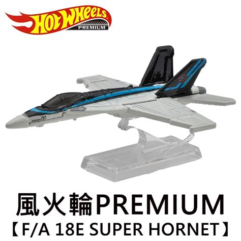 風火輪PREMIUM F A E SUPER HORNET 戰機 捍衛戰士 獨行俠 超級大黃蜂 Hot Wheels 蝦皮購物