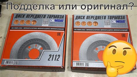 Тормозные диски ALNAS подделка или оригинал? - YouTube