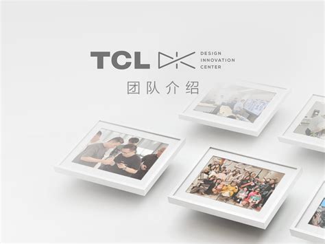 TCL关于设计