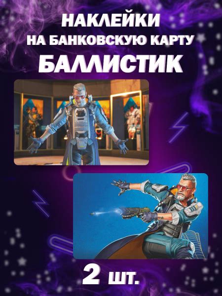 Наклейка на карту Баллистик Apex Legends - купить с доставкой по ...