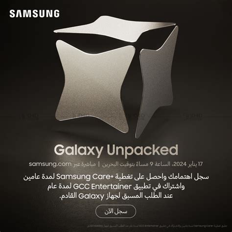 eXtra Galaxy Unpacked in Bahrain. Till 17th January