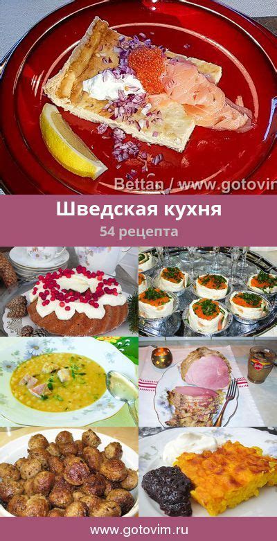 Шведская кухня, 56 рецептов, фото-рецепты Tasty, Yummy, Delicious ...