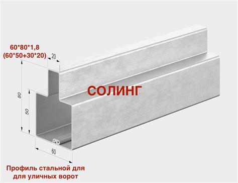 Профильная Т-образная стальная труба для ворот 60х80х1.8 (60х50+30х20 ...
