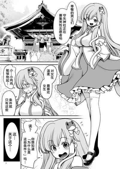 Nureru Moriya Jinja Nhentai Hentai Doujinshi And Manga