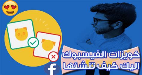 طريقة إنشاء مسابقة اختبارات Quiz على فيس بوك بطريقة سهلة