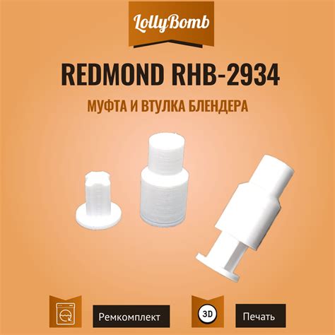 Муфта и втулка блендера Redmond RHB-2934 - купить с доставкой по ...