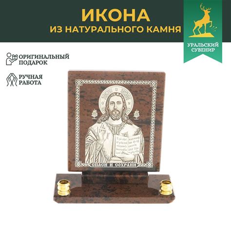 Икона настольная "Спаси и сохрани" из обсидиана с подсвечниками для ...