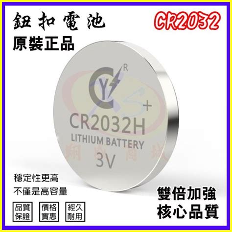 Cr2032 鈕扣電池 3v鋰水銀電池 適用搖控器計算機鬧鐘時鐘儀器腳踏車頭燈青蛙燈電腦主機板 蝦皮購物