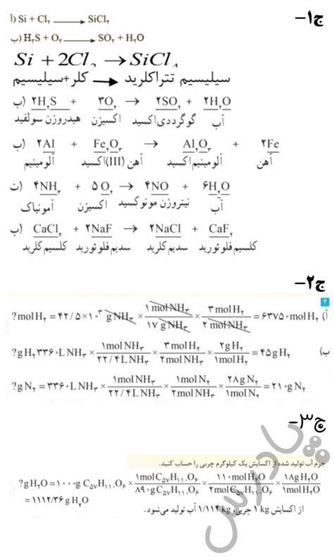 حل تمرین دوره ای سوال 1 تا 3 فصل دوم شیمی دهم