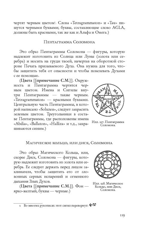 Гоэтия (серия "Магические гримуары") - Колледж Телема 93