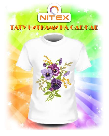 Купить Набор для вышивки на одежду НИТЕКС арт.7031 17,5х22 см оптом по ...