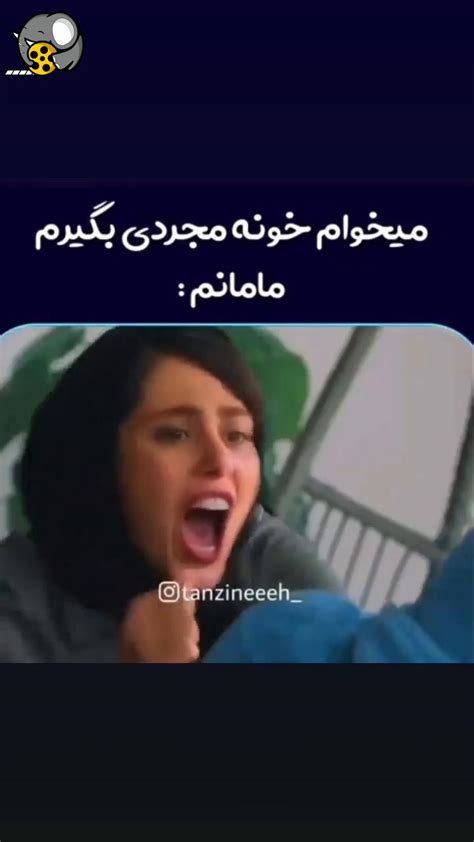 مادر شما هم اینجوریه فیلو