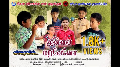 Anbai Maraveno அனப மறவன Tamil Christian Short Film YouTube