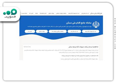 پیگیری ثبت‌نام مسکن ملی با کد ملی استعلام جواب Mrudir