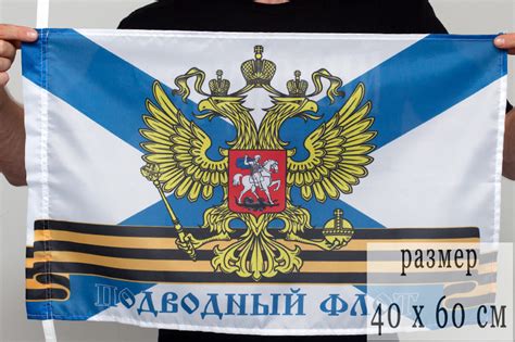Флаг Подводного флота России Купить - Интернет-магазин форменной одежды ...