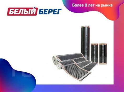 Теплый пол (пленочный) Ю. Корея 100 см Белый Берег, новый, в наличии ...