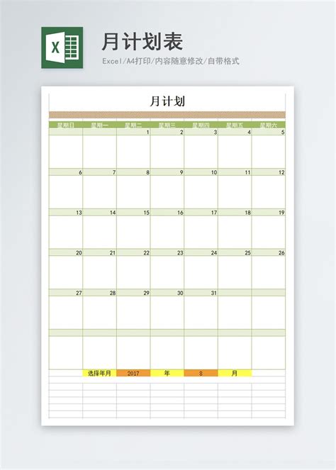 月计划表excel表格图片 正版模板下载400141258 摄图网