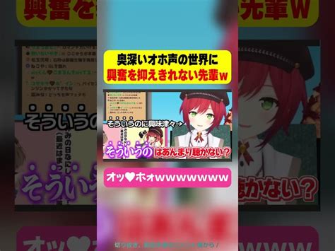 【切り抜き】オホ声の世界に興奮を抑えきれない先輩【石狩あかり栗駒こまる】 あおぎり高校 Vtuber Shorts あおぎり高校