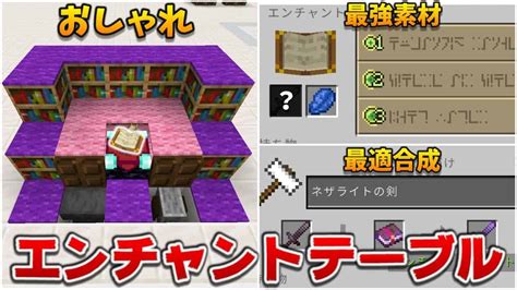 Minecraft 2022 でエンチャントテーブルを作成する方法 It基礎