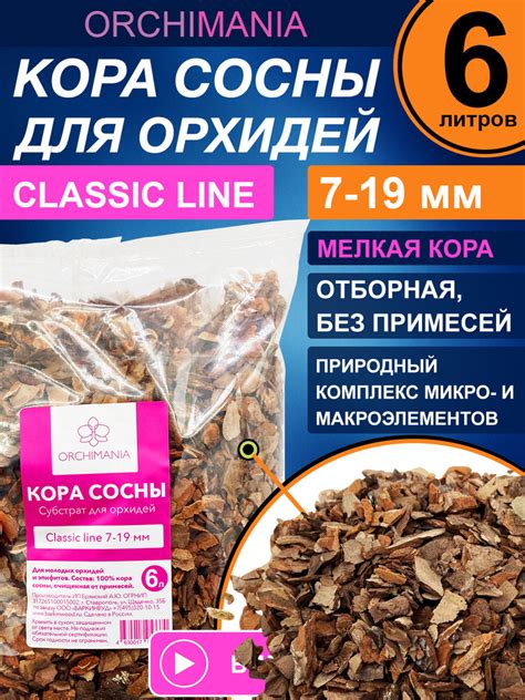 Грунт почва для орхидей Orchimania "Классик" 6 л, кора сосны мелкой ...