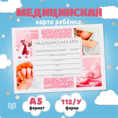 Детская медицинская карта ребенка в поликлинику форма №112/у - история ...
