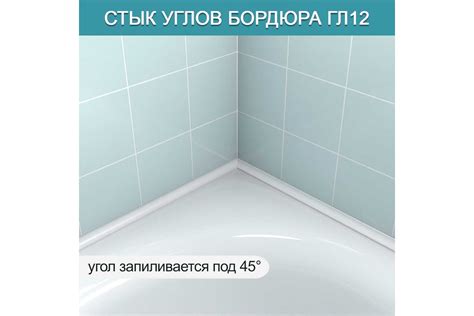 Акриловый Плинтус бордюр для ванной BNV ГЛ12 90 сантиметров ...