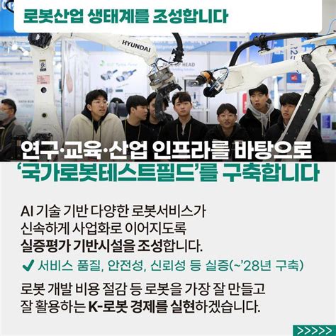 국민과 함께하는 열여섯 번째 민생토론회 거점공항 건설 로봇·디지털 경쟁력 강화 2024년 부처 업무보고 카드한컷