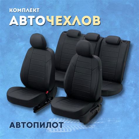 Чехлы Автопилот на Митсубиси АСХ, Ситроен Ц4 Эйркросс (2010-2024 ...