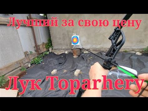 Лук для стрельбы Toparhery Разборный рекурсивный лук для стрельбы и ...
