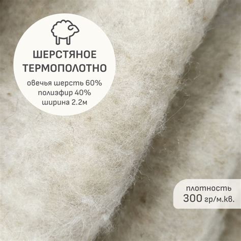 Утеплитель(3 м) Шерстяное термополотно, ш.2.2м, овечья шерсть-60% ...