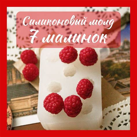 Молд для Мыла Малина — купить молды в интернет-магазине OZON по ...