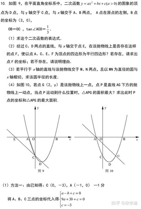 初中数学：二次函数的动点问题题型方法归纳总结 知乎